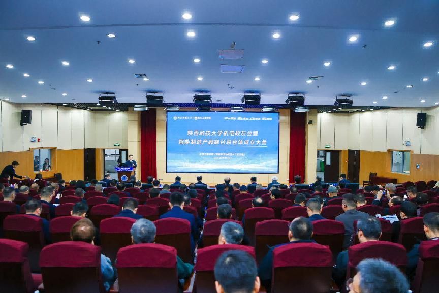 陜西科技大學(xué)機(jī)電校友會(huì)暨智能制造產(chǎn)教融合創(chuàng)新聯(lián)合體成立
